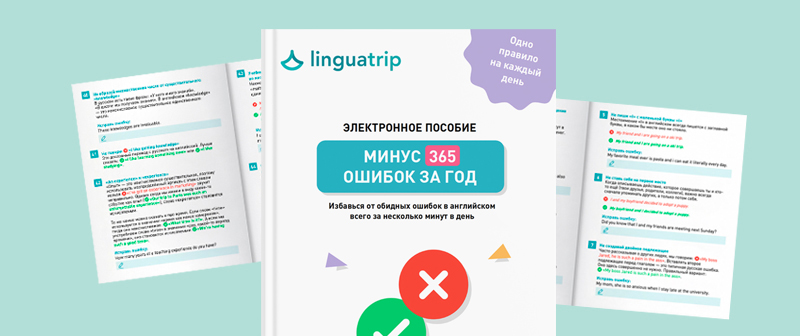 Минус 365 ошибок за год